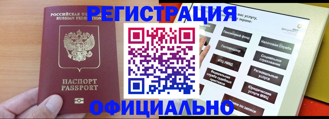 прописка штамп в Саяногорске
